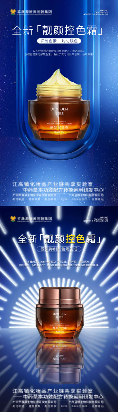 蓝色海报产品_源文件下载_PSD格式_1080X3800像素-美白,去皱,抗衰-作品编号:2024120317154542-志设-zs9.com