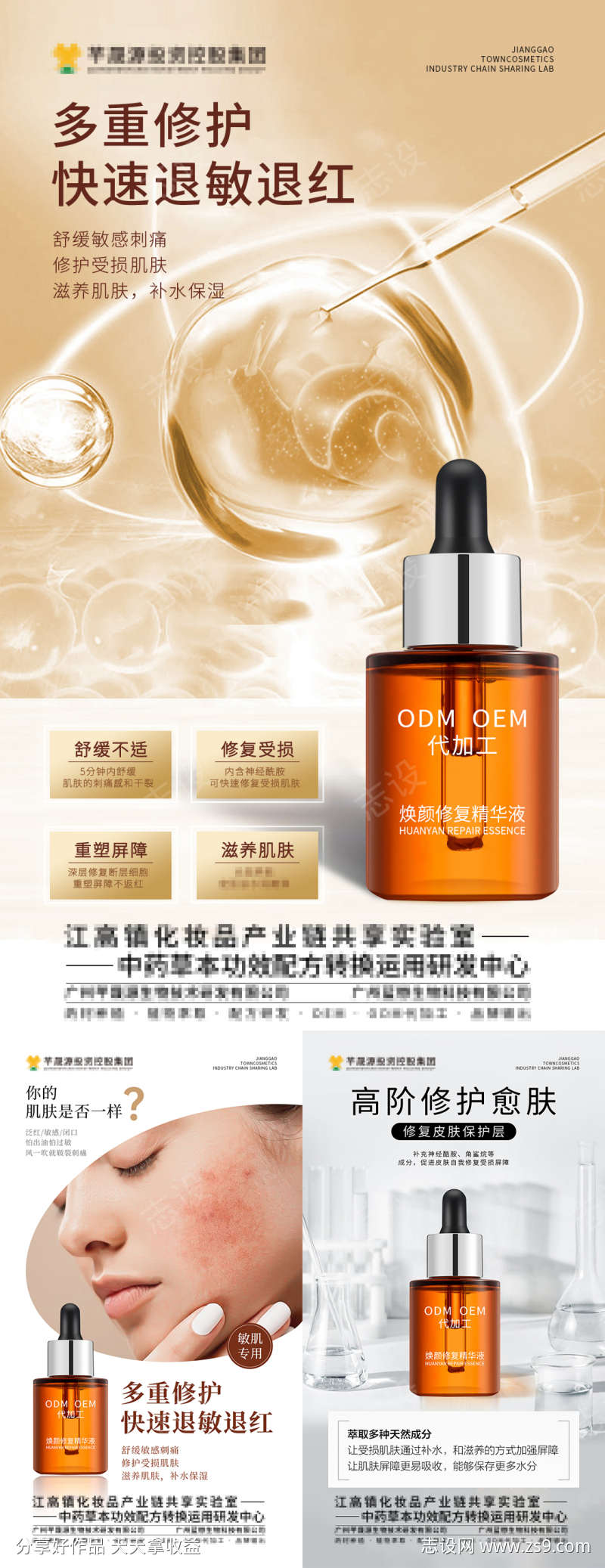 医美产品海报