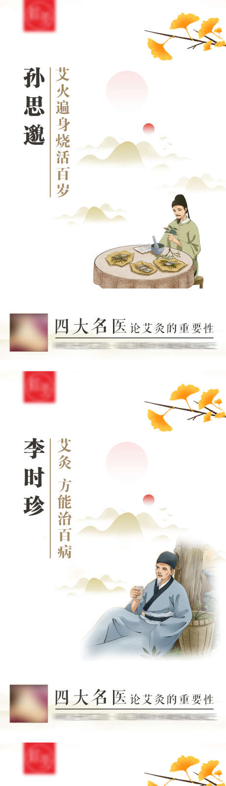 四大名医论艾灸的重要性_源文件下载_PSD格式_1080X7044像素-张仲景,扁鹊,孙思邈-作品编号:2024120410351165-志设-zs9.com