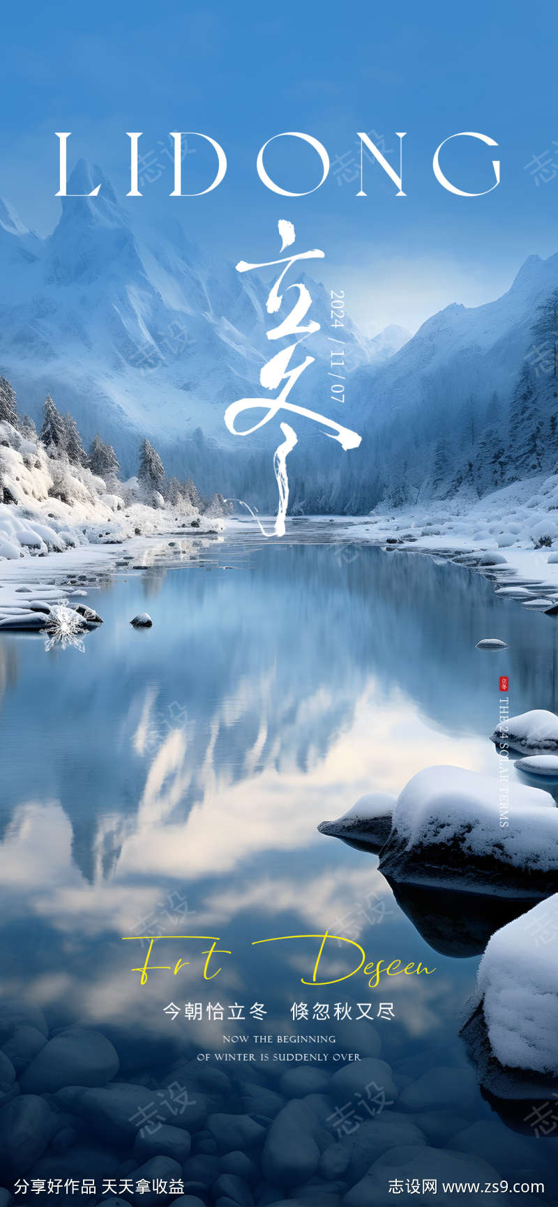 地产24节气立冬