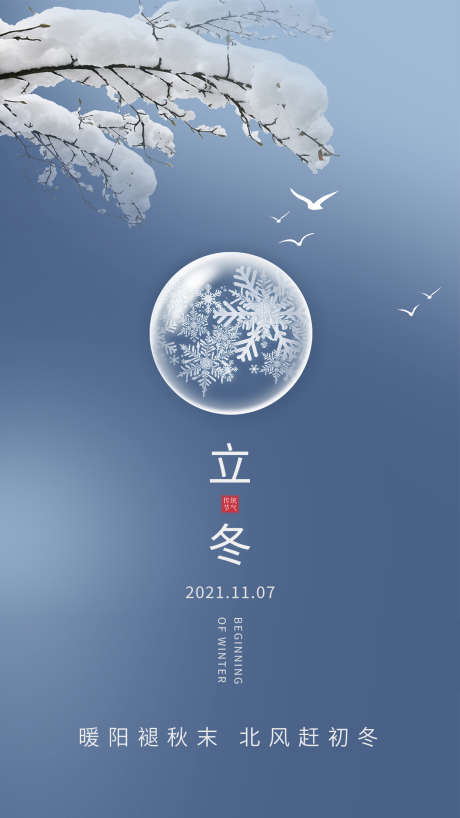 地产24立冬节气_源文件下载_23格式_1242X2208像素-地产,冬天,冬季-作品编号:2024120408359773-志设-zs9.com