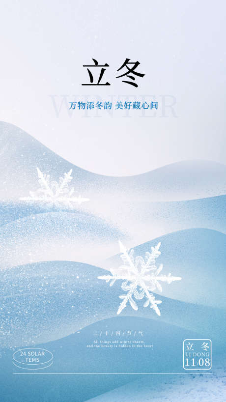 地产24节气_源文件下载_PSD格式_1242X2208像素-摄影,霜降,立冬,小雪,大雪,24节气,节气,插画,刷屏,地产-作品编号:2024120408407998-志设-zs9.com