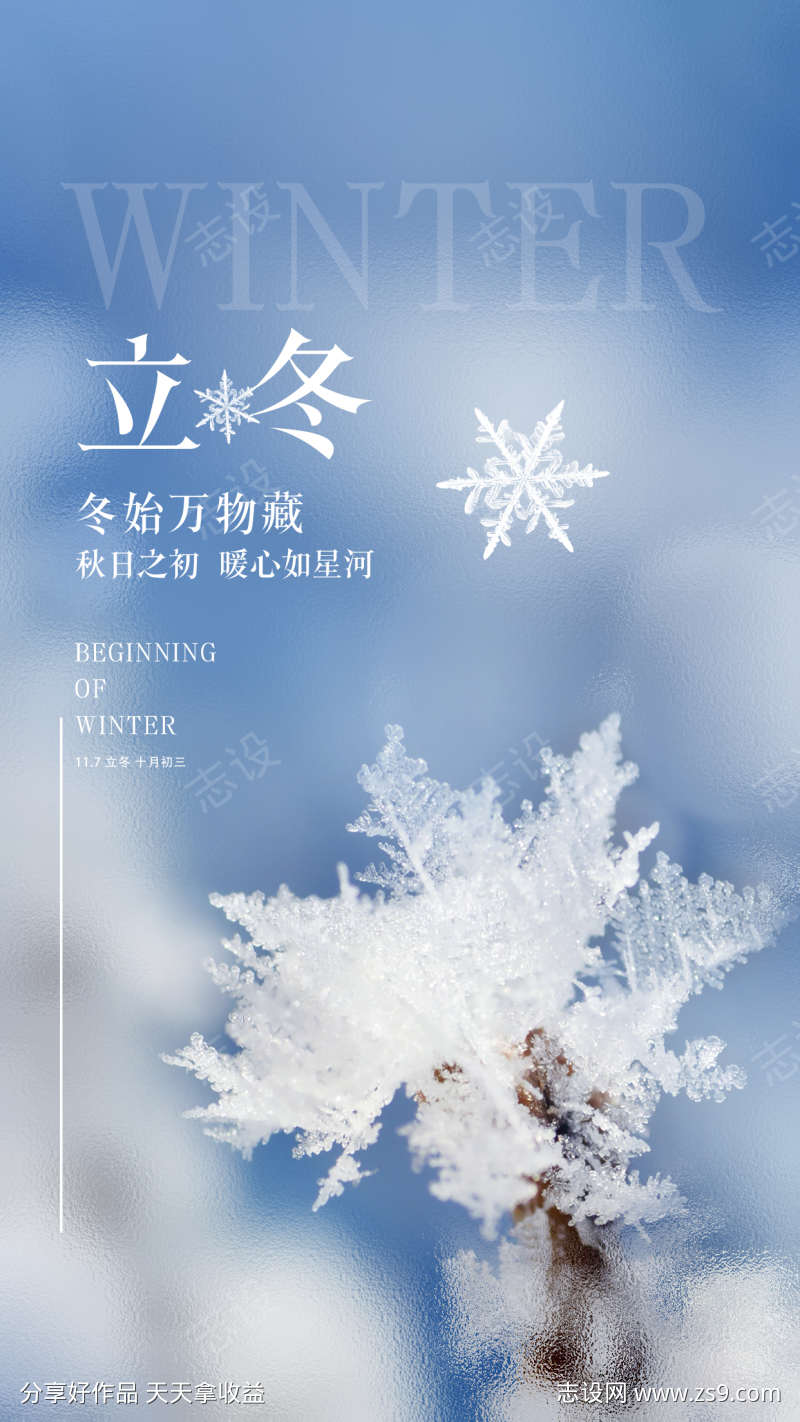 地产24立冬节气