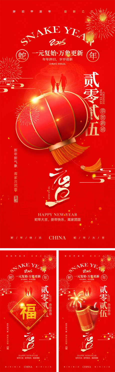 2025蛇年海报_源文件下载_23格式_1000X3239像素-喜气,元旦,春节-作品编号:2024120408506312-志设-zs9.com