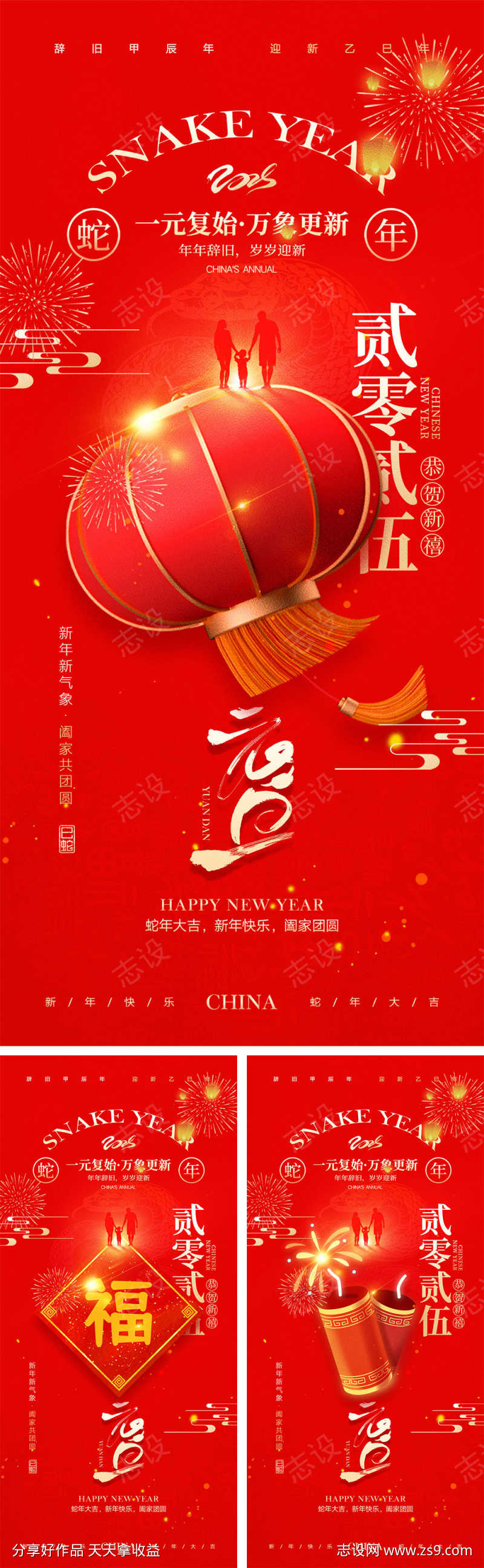 2025蛇年海报