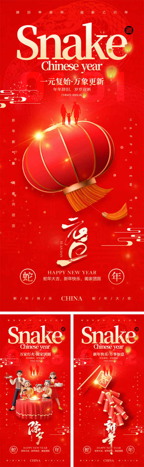 2025蛇年海报_源文件下载_23格式_1000X3239像素-喜气,元旦,春节-作品编号:2024120408509817-志设-zs9.com