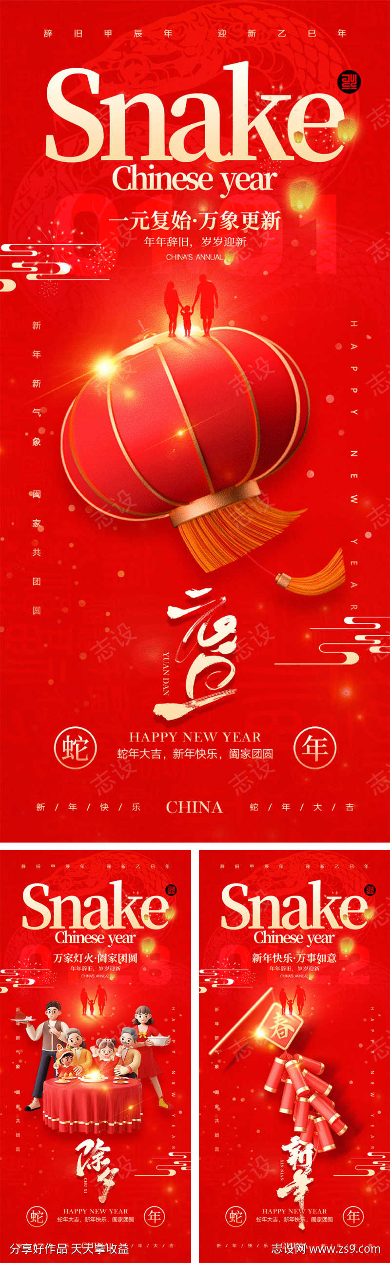 2025蛇年海报