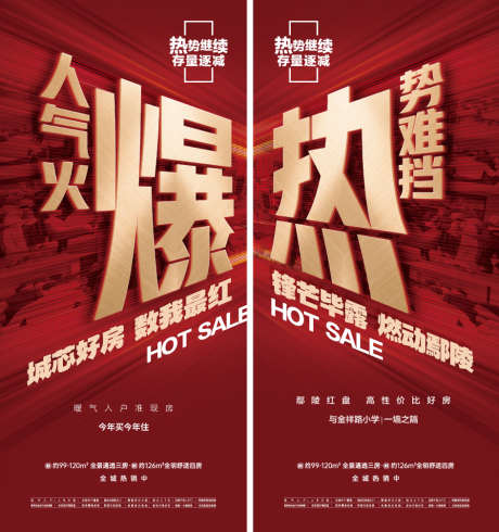 人气火爆热势难挡地产热销海报_源文件下载_AI格式_944X1006像素-海报,热销,地产,热势,难挡,人气,火爆-作品编号:2024120317031107-志设-zs9.com