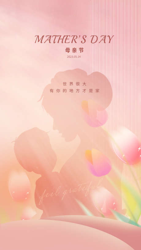 母亲节刷屏_源文件下载_PSD格式_1080X1920像素-母亲,亲子,母爱,花朵,地产,母亲节,关爱,陪伴-作品编号:2024120409299897-志设-zs9.com
