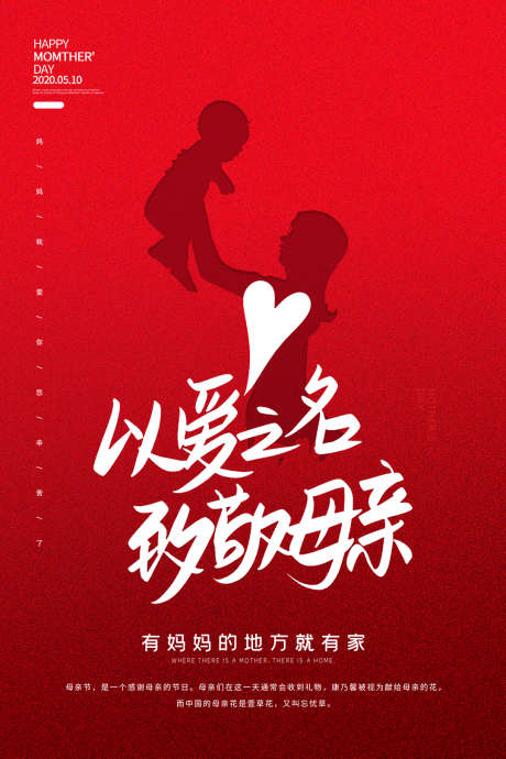 母亲节刷屏_源文件下载_PSD格式_1080X1620像素-母亲,亲子,母爱,花朵,地产,母亲节,关爱,陪伴-作品编号:2024120409388729-志设-zs9.com