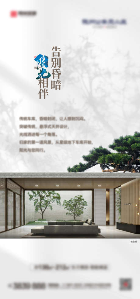 中式地产海报_源文件下载_AI,PSD格式_1080X2300像素-别墅,庭院,景观-作品编号:2024120409411129-志设-zs9.com