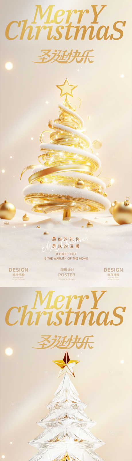 圣诞节海报_源文件下载_23格式_1080X4668像素-祝福,礼物,彩灯-作品编号:2024120409427311-志设-zs9.com