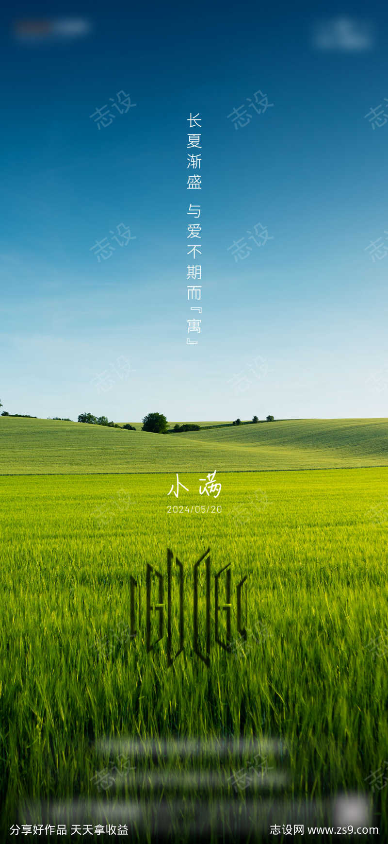 5月公寓小满单图