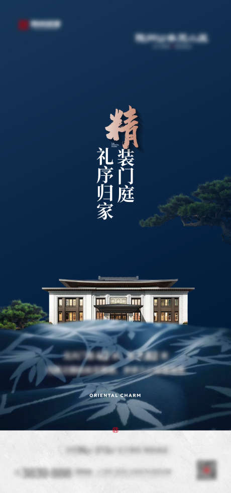 中式地产海报_源文件下载_22,23格式_1081X2300像素-门庭,书法,松树-作品编号:2024120409502396-志设-zs9.com