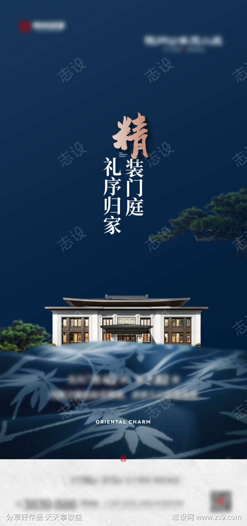 中式地产海报