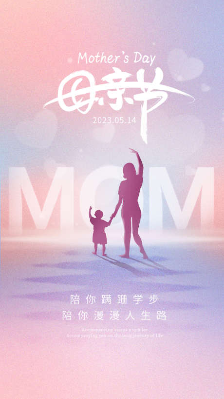 母亲节刷屏_源文件下载_23格式_1080X1920像素-母女,母子,插画-作品编号:2024120409485427-志设-zs9.com