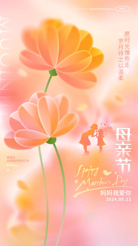 母亲节刷屏_源文件下载_PSD格式_1080X1920像素-母女,母子,插画-作品编号:2024120409489664-志设-zs9.com