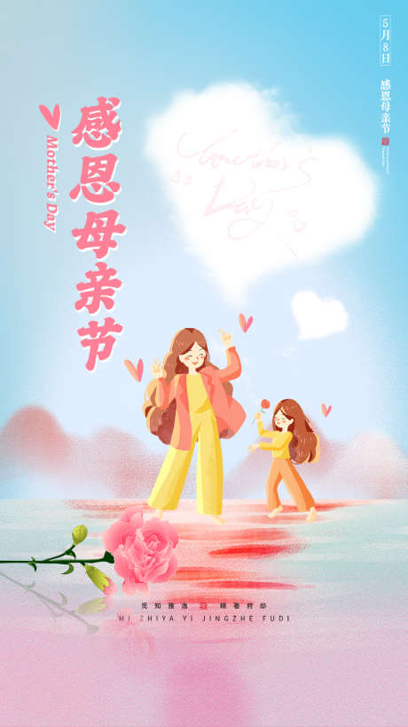 母亲节刷屏_源文件下载_PSD格式_1080X1920像素-母女,母子,插画-作品编号:2024120410031321-志设-zs9.com
