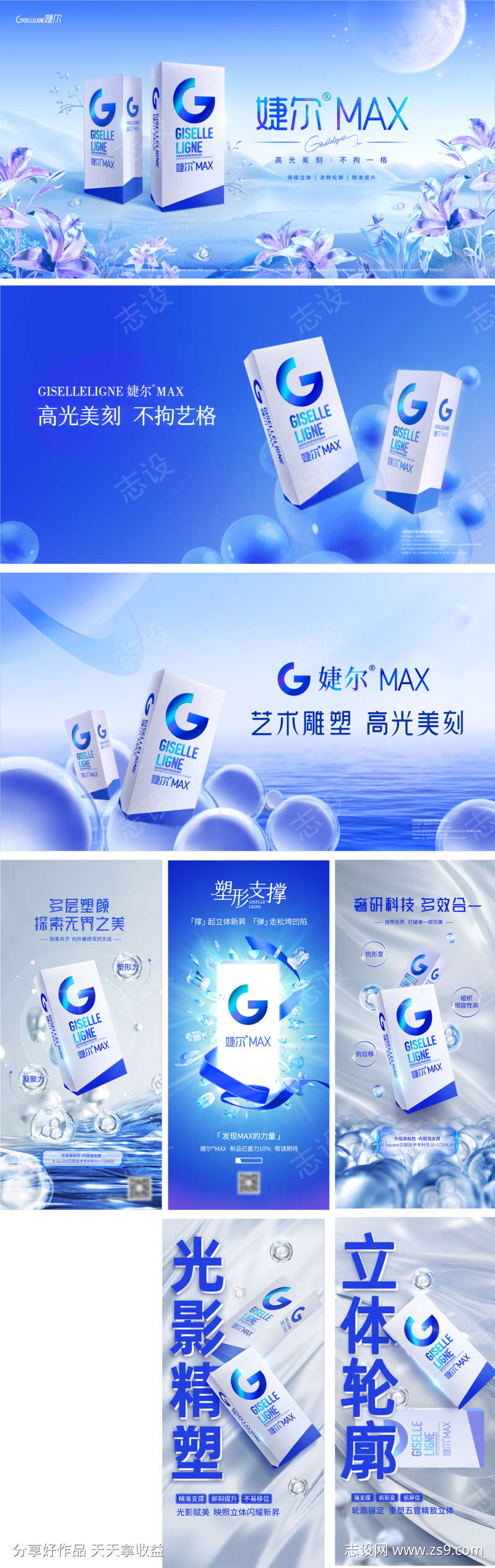 婕尔Max主画面宣传海报