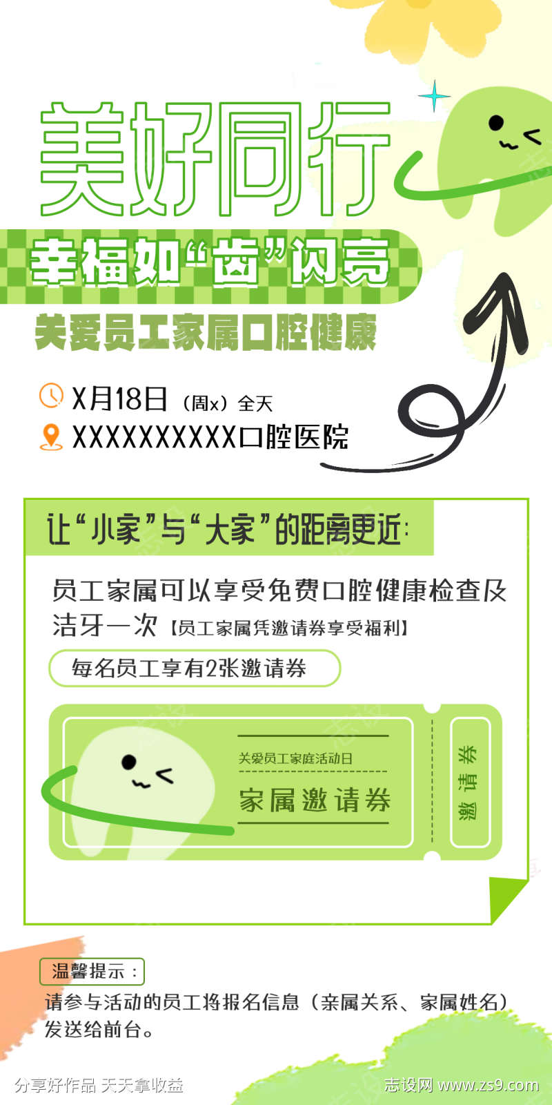 口腔医院海报