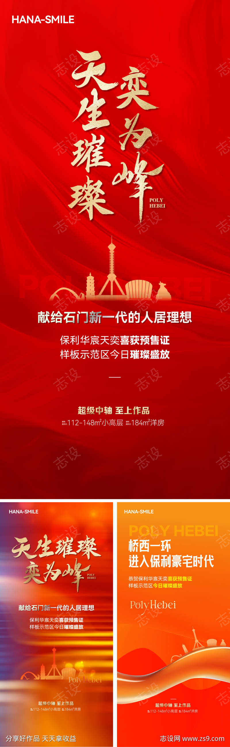 红盘开放恭贺海报