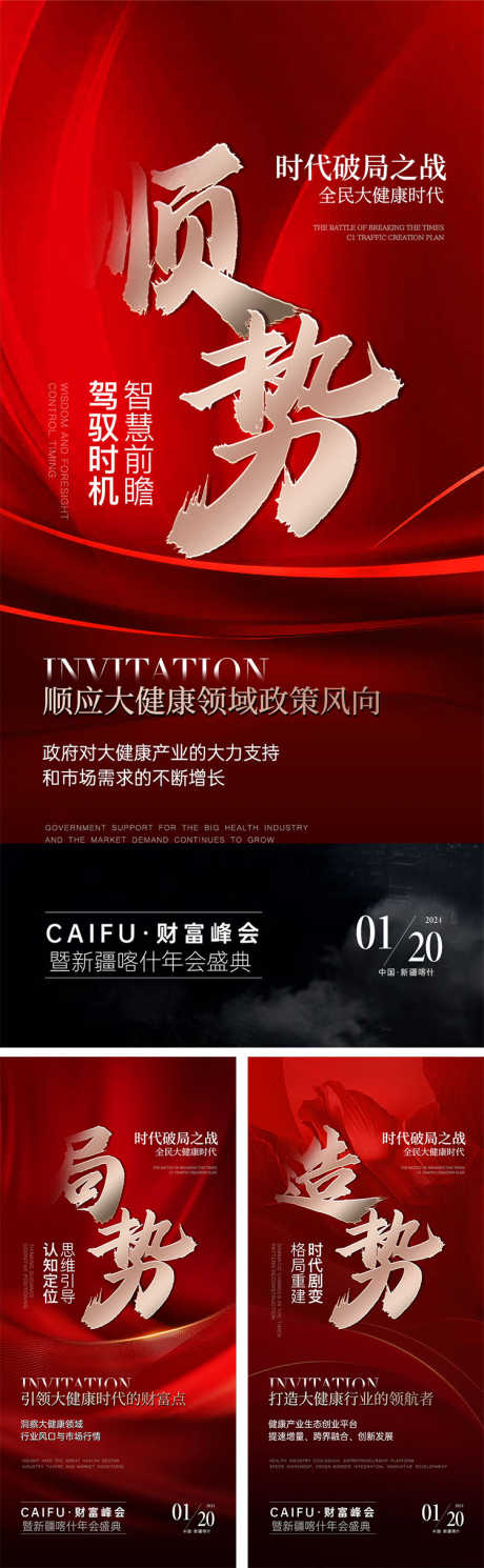 年会造势海报_源文件下载_23格式_750X2429像素-新年,年会,市场-作品编号:2024120410334509-志设-zs9.com