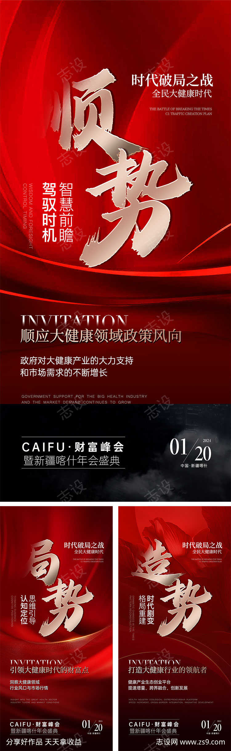 年会造势海报