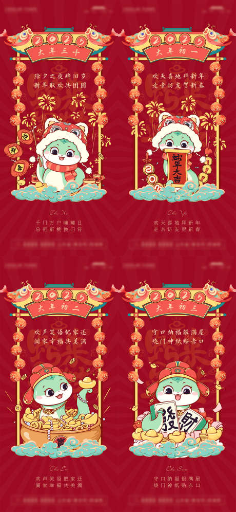 春节习俗刷屏_源文件下载_AI格式_2000X4330像素-可爱,2025,春节,蛇年,插画,中国,传统,节日,除夕夜,习俗-作品编号:2024120410519064-志设-zs9.com