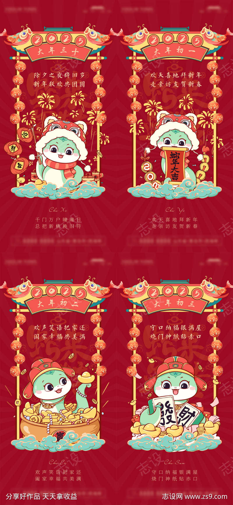 春节习俗刷屏