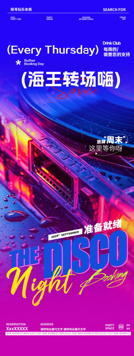 酒吧夜店蹦迪DJ邀约海报_源文件下载_23格式_1125X2980像素-嗨购,小酒馆,邀约-作品编号:2024120411013651-志设-zs9.com
