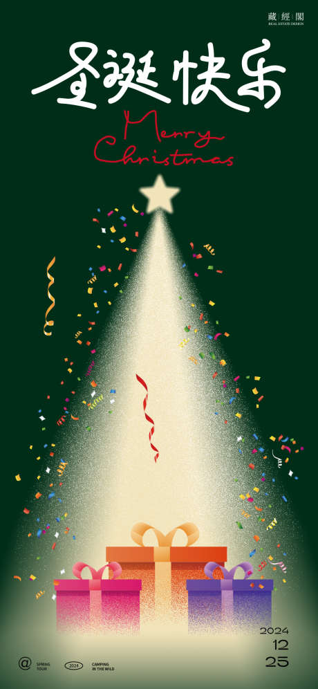 圣诞节抽象海报_源文件下载_PSD格式_1125X2436像素-海报,圣诞节,创意-作品编号:2024120314034428-志˰设˒网