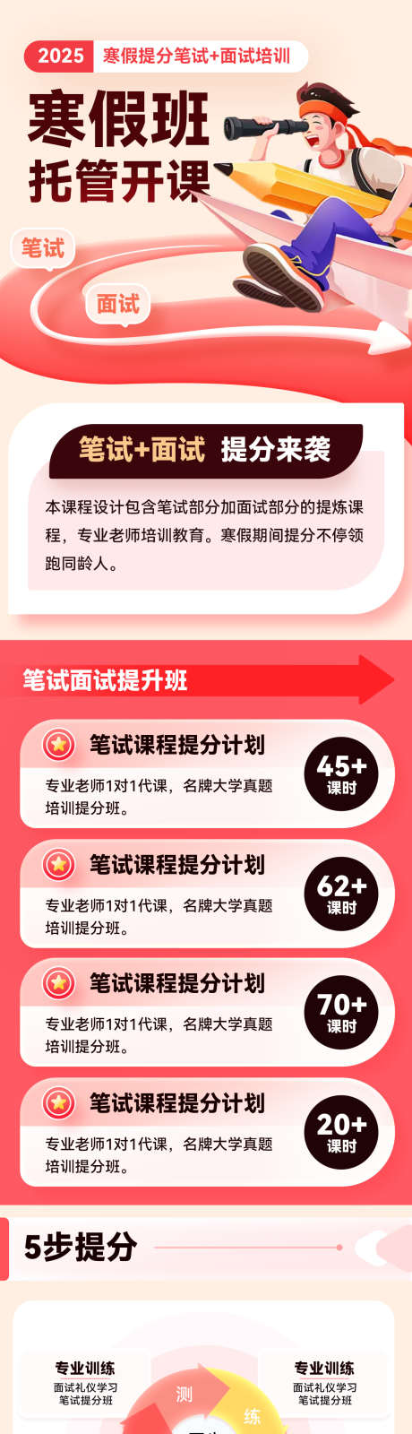 寒假班儿童课程培训班教育托管海报长图_源文件下载_23格式_1200X5989像素-海报,托管,教育-作品编号:2024120314042541-志设-zs9.com