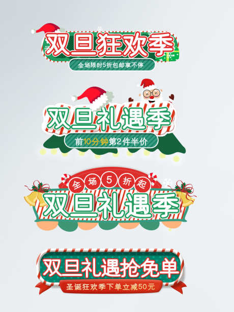 元旦装饰元素_源文件下载_PSD格式_1024X1369像素-圣诞节,装饰,吊牌-作品编号:2024120314305029-志设-zs9.com