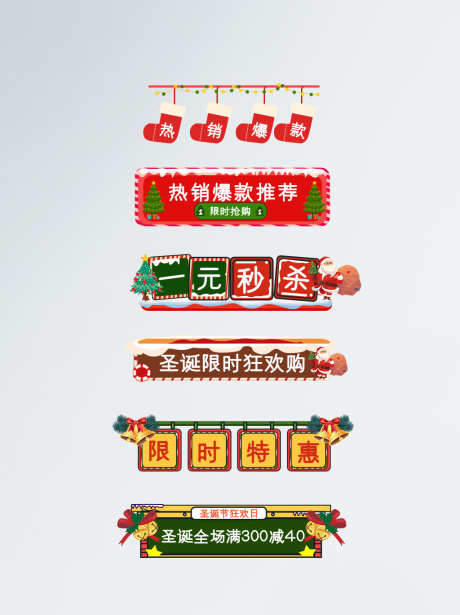 元旦节直播间装饰挂牌_源文件下载_PSD格式_1024X1369像素-圣诞节,装饰,吊牌-作品编号:2024120314298520-志设-zs9.com
