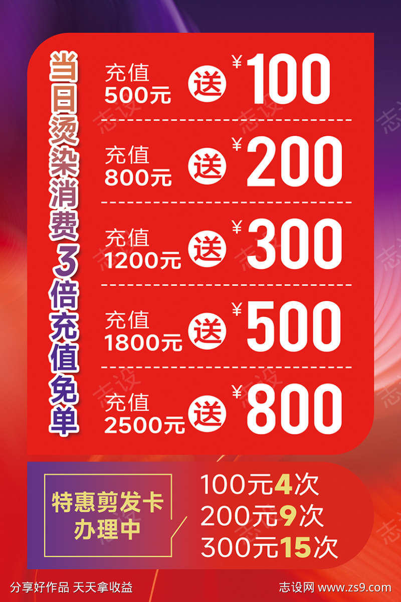 充值活动宣传单手卡