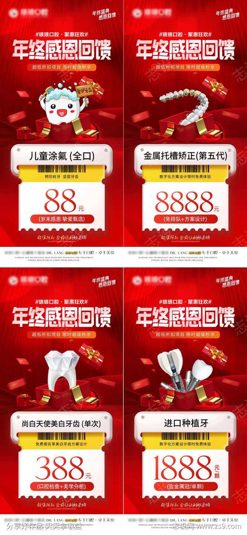 牙科年终感恩回馈