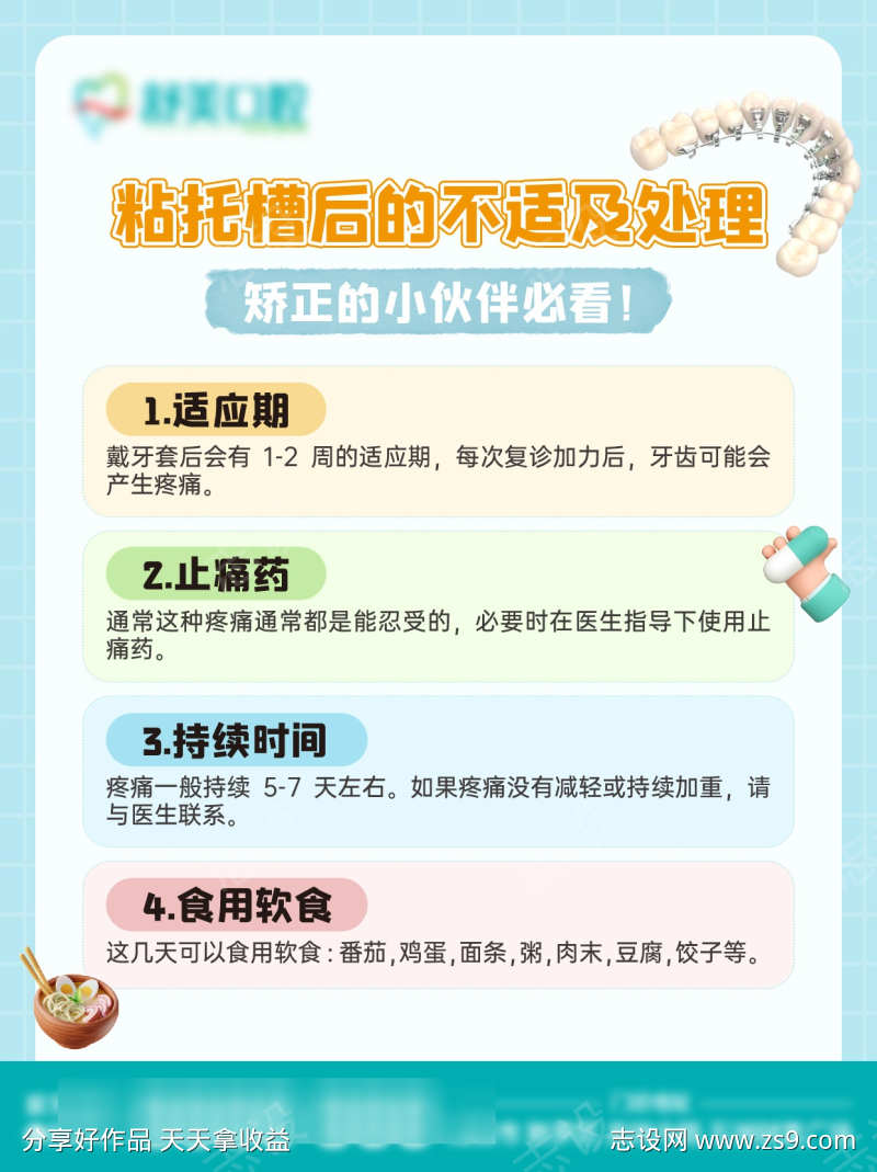粘托槽后的不适及处理