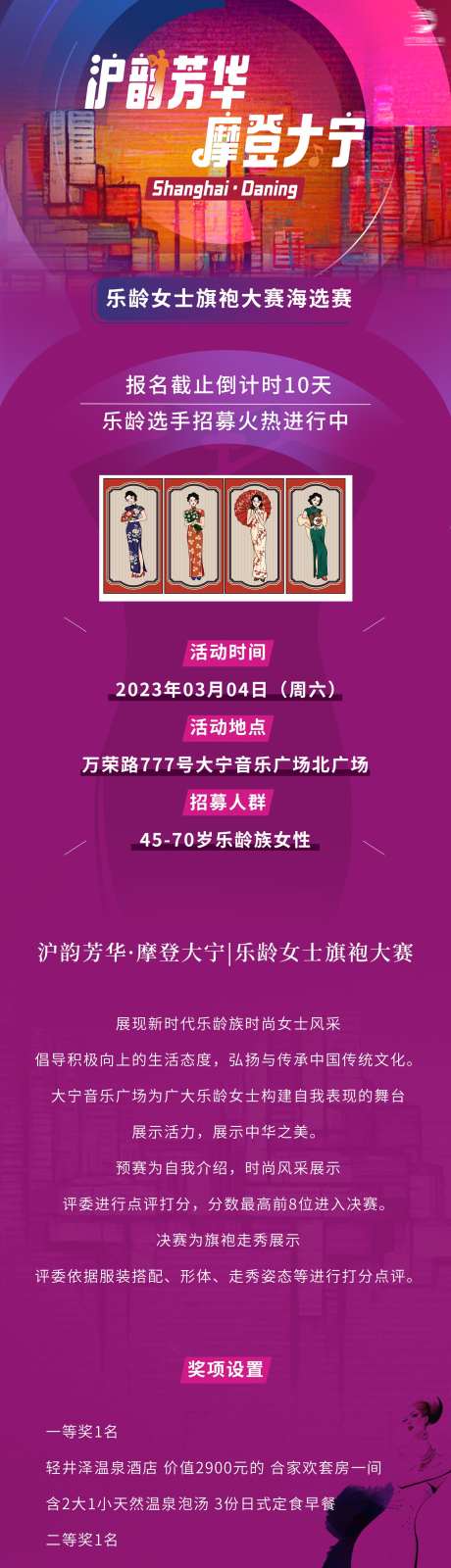 公众号旗袍活动长图文_源文件下载_PSD格式_1500X10402像素-长图文,活动,旗袍-作品编号:2024120409091794-志设-zs9.com
