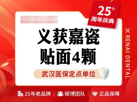 口腔抖音团单_源文件下载_PSD格式_750X560像素-庆典,周年,抖音,团单,牙齿,口腔,烤瓷牙,牙科-作品编号:2024120408489107-志设-zs9.com