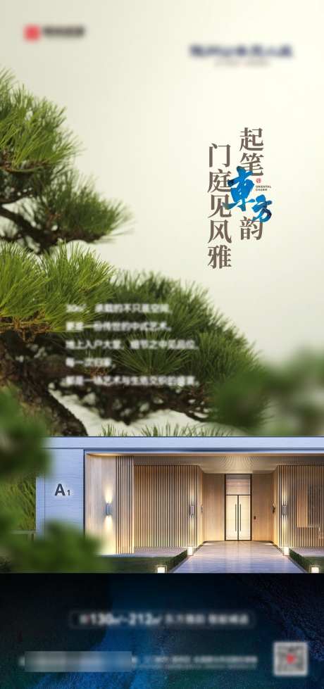中式地产海报_源文件下载_22,23格式_1081X2300像素-中国风,书法,园林-作品编号:2024120409513800-志设-zs9.com