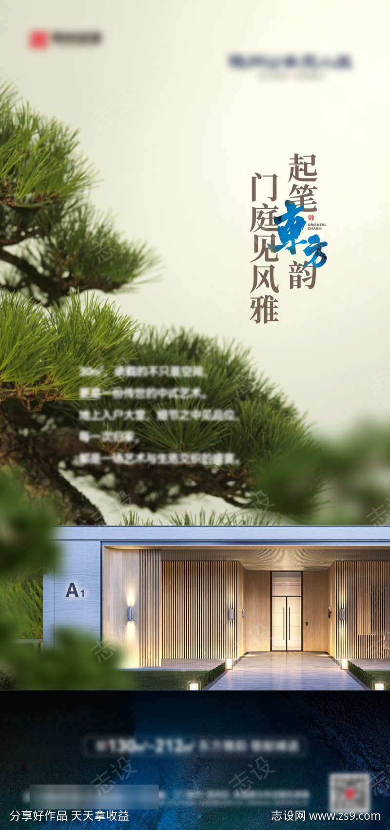中式地产海报