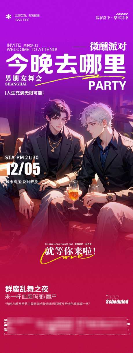 酒吧夜店小酒馆KTV邀约海报_源文件下载_PSD格式_1125X2980像素-时尚,少年,王子-作品编号:2024120411018397-志设-zs9.com