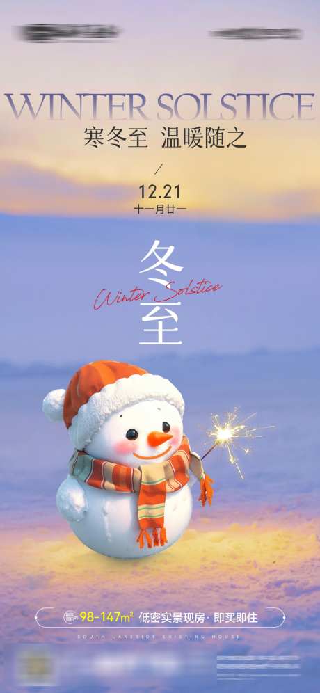 冬至节气温暖雪人雪天简约插画海报微信_源文件下载_1125X2436像素-简约,温暖,烟火,雪天,雪花,雪人,节气,冬至-作品编号:2024120410311920-志设-zs9.com