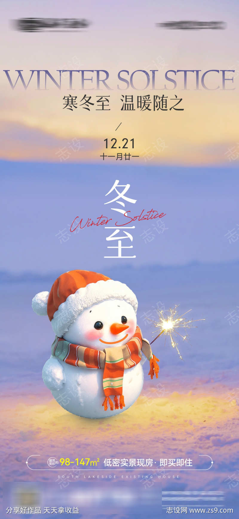 冬至节气温暖雪人雪天简约插画海报微信