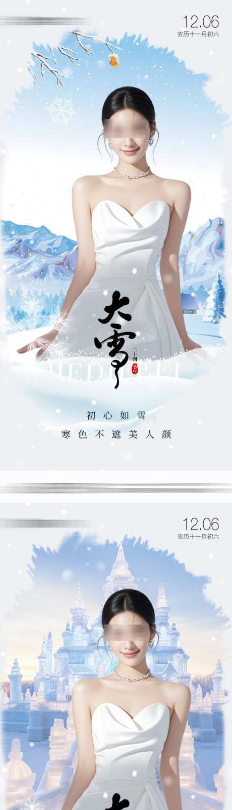 医美节气大雪海报_源文件下载_23格式_1080X4671像素-立冬,小雪,大雪-作品编号:2024120411212172-志设-zs9.com
