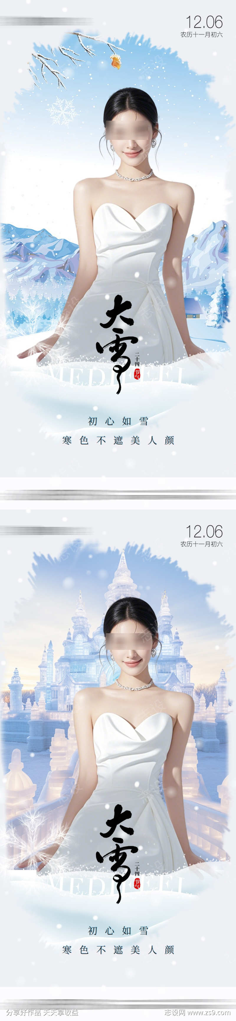 医美节气大雪海报