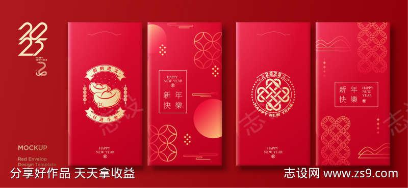 2025蛇年新年红包