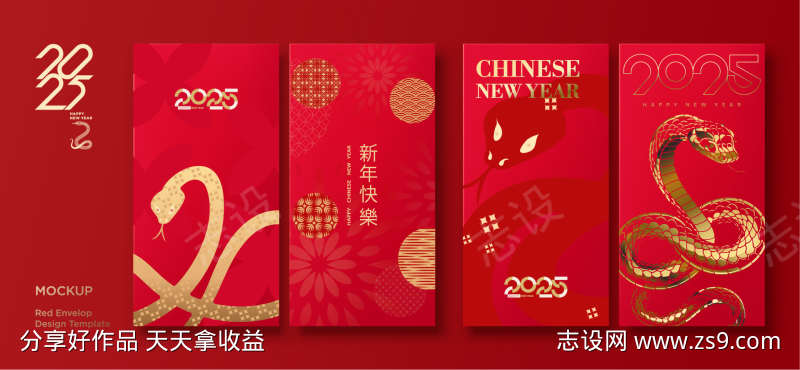 2025蛇年新年红包