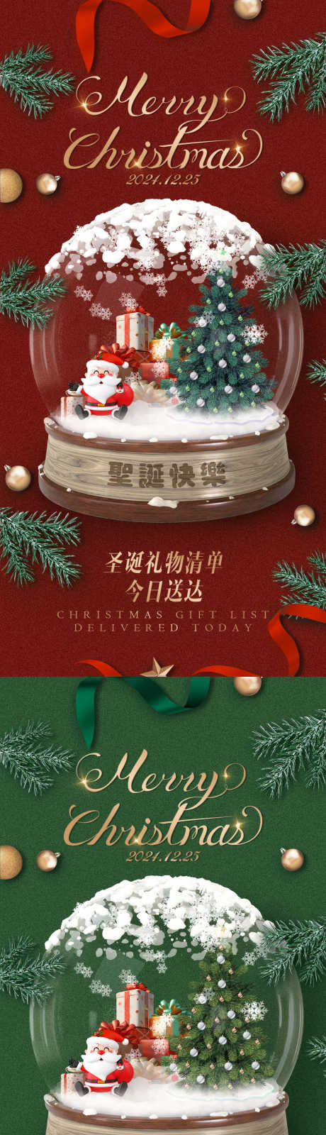 圣诞节日海报_源文件下载_PSD格式_1080X4480像素-活动,促销,礼物,雪花,简约,金属字,发光,松枝,圣诞树,圣诞老人,水晶球,海报,圣诞-作品编号:2024120411525008-志设-zs9.com