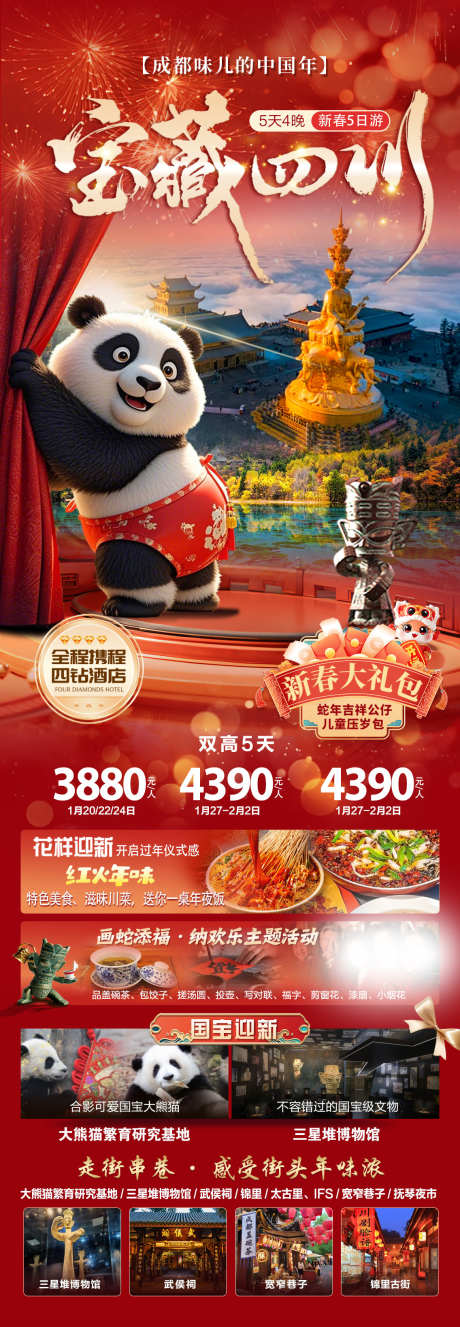 宝藏四川春节旅游_源文件下载_PSD格式_1136X3277像素-美食,三星堆,佛像,熊猫基地,四川,旅游,风景,景区,打卡-作品编号:2024120413396472-志设-zs9.com